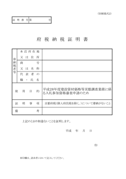 別紙様式2（PDF：80KB）