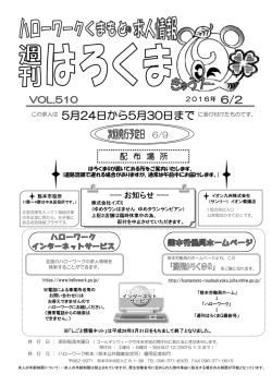 週刊はろくまQ 最新号 - 熊本労働局
