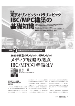 IBC/MPC構築の