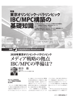 IBC/MPC構築の