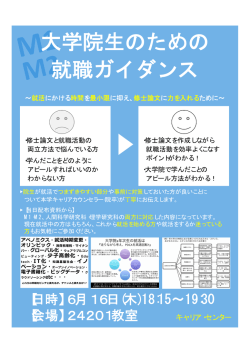 博士前期課程対象