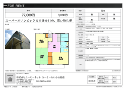 資料PDF - 鎌倉賃貸.com ユーミーらいふ大船店