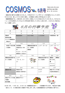 学年だより5月号 [346KB pdfファイル]