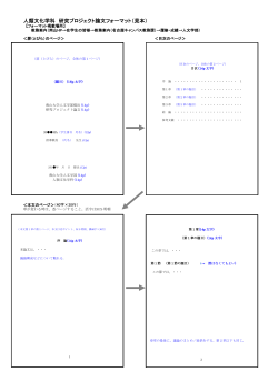 人類文化学科 研究プロジェクト論文フォーマット（見本）