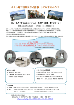 ペナン エリートハイツ滞在モニター募集