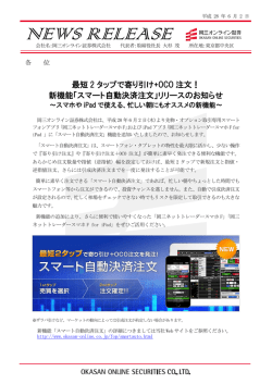 新機能「スマート自動決済注文」リリースのお知らせ