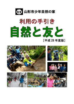 利用の手引き - 山形市総合学習センター