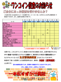 ワンコイン検査について（PDF