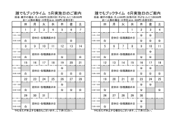 誰でもブックタイム 5月実施日のご案内 誰でもブックタイム 6月実施日の