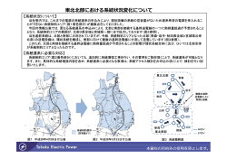 東北北部における系統状況変化について(PDFファイル)