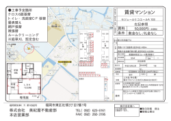 賃貸マンション - 美紀屋不動産部本店営業部