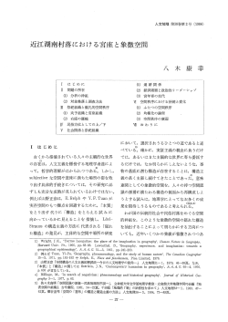 Page 1 Page 2 Page 3 近江湖南村落における宮座と象徴空間 (八木