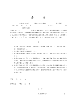 念書 (PDF 53.7KB)