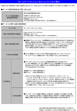 ホームゲートウェイ（レンタル）