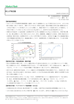 利上げ判定週 - 第一生命保険株式会社