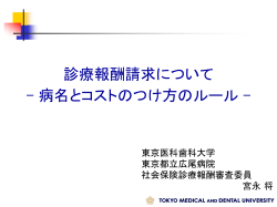 診療報酬請求について - 東京医科歯科大学 眼科学教室