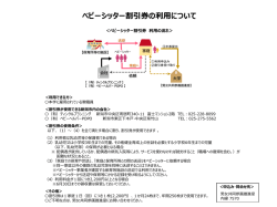 ベビーシッター割引券の利用について