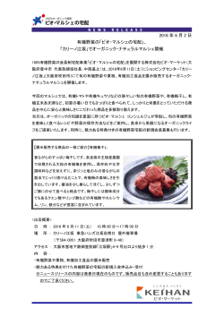 2016 年 6 月 2 日 有機野菜の「ビオ・マルシェの宅配」、 「カリーノ江坂」で