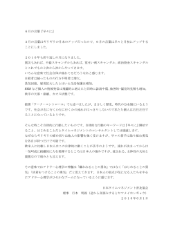 6月の言葉『早々に』 - 日本タイムマネジメント普及協会
