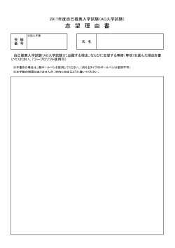 志望理由書（pdf/21KB）