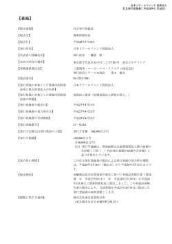 訂正発行登録書（PDF:172.3KB）