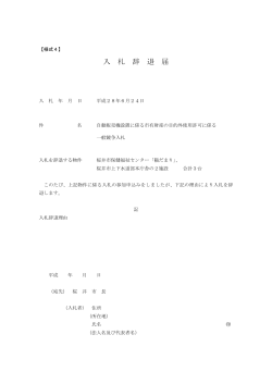 入札辞退届 (PDF：71.3KB)