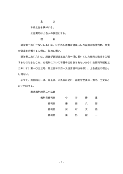 全文 - 裁判所