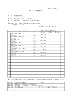 草地肥料の購入（PDF 84.0KB）
