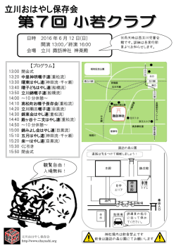 プログラムPDF - 立川おはやし保存会