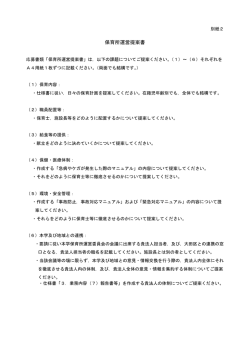 別紙2 保育所運営提案書