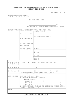購入申込書 - 群馬県社会福祉協議会