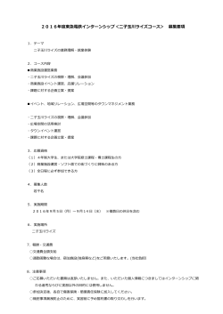 募集要項（PDF）