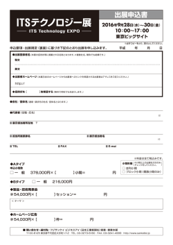 出展申込書