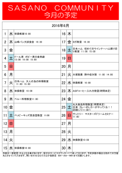 SASANO COMMUN@TY 今月の予定