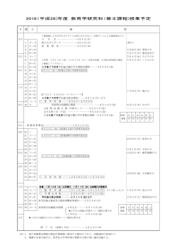 教育学研究科授業予定（PDF）