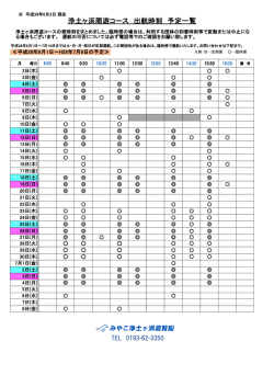 運航予定一覧表