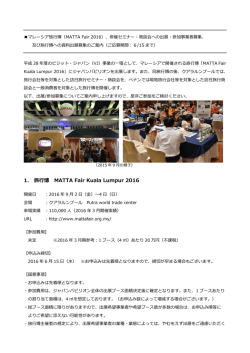 1. 旅行博 MATTA Fair Kuala Lumpur 2016