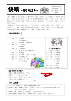＜プール開き＞ 6月の行事予定