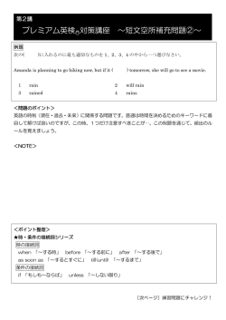 プレミアム英検  R 対策講座 〜短文空所補充問題②〜
