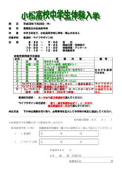 生徒配布用体験入学案内 - 愛媛県立小松高等学校