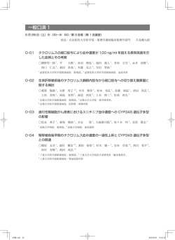 一般演題（口演・ポスター）プログラム