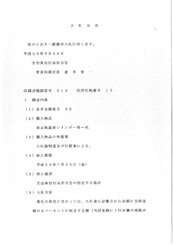 東京拘置所シリンダー等一式