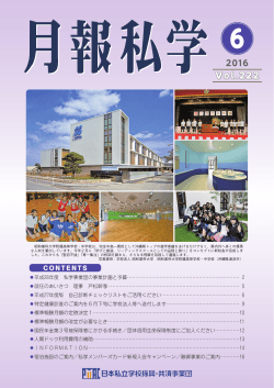 No.222, 2016 - 日本私立学校振興・共済事業団