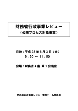 財務省行政事業レビュー