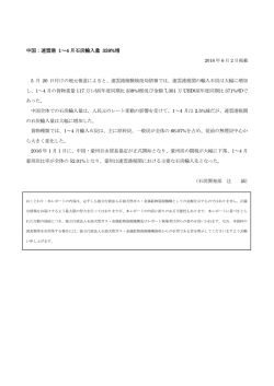中国：連雲港 1～4 月石炭輸入量 339%増