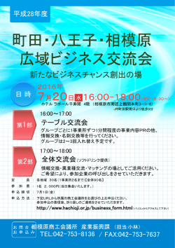 H28広域ビジネス交流会チラシ