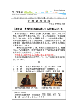 記者発表全体版 - 国土交通省 九州地方整備局