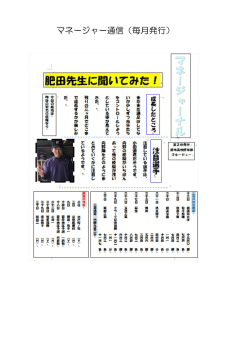 マネージャー通信（毎月発行）