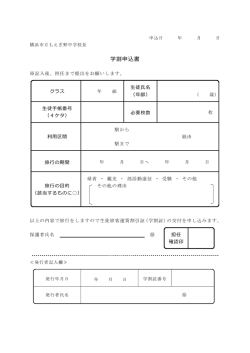 学割申込書