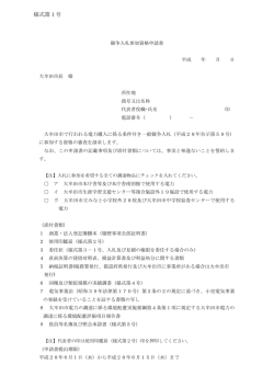 様式第1号 - 大牟田市ホームページ